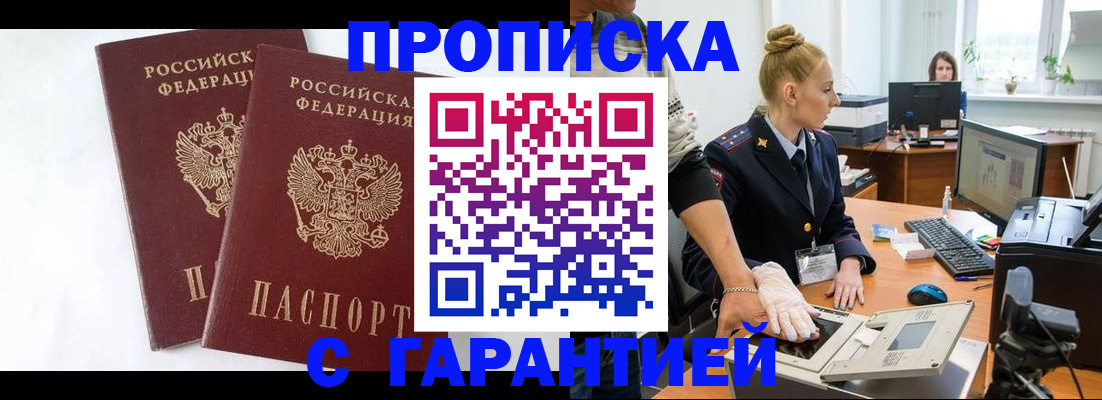 прописка для военкомата в Углегорске
