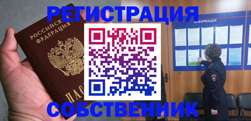 купить прописку в Углегорске