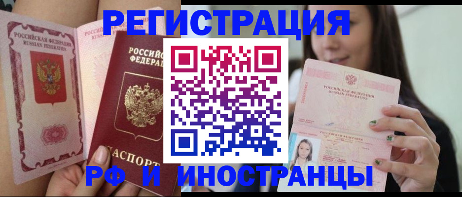 купить прописку в Углегорске