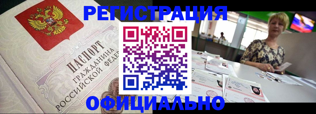 миграционный учет в Углегорске