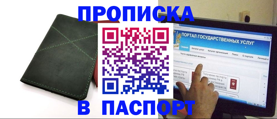 временная регистрация в Углегорске
