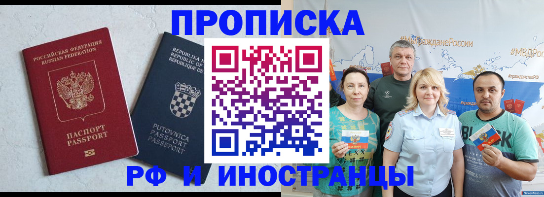 прописка для работы в Углегорске