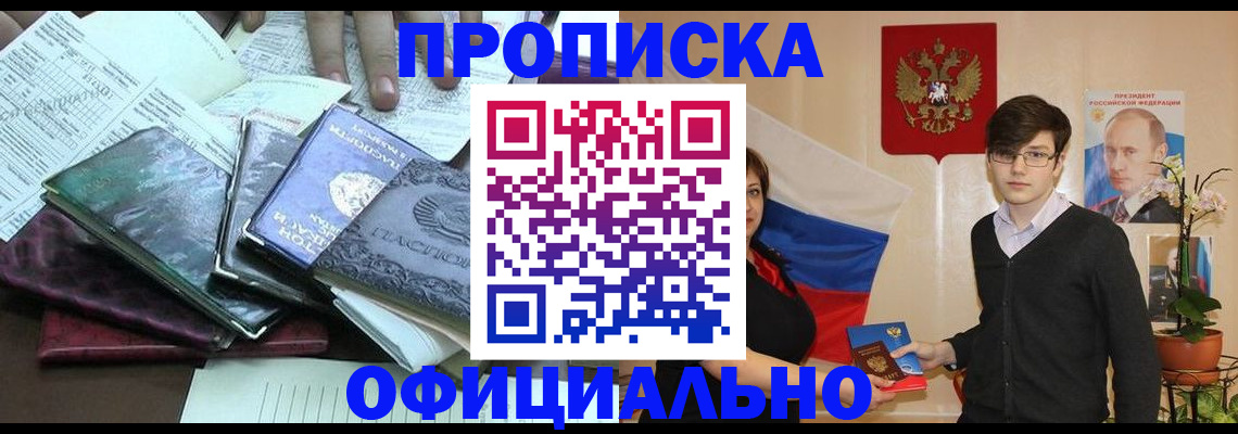 временная регистрация недорого в Углегорске