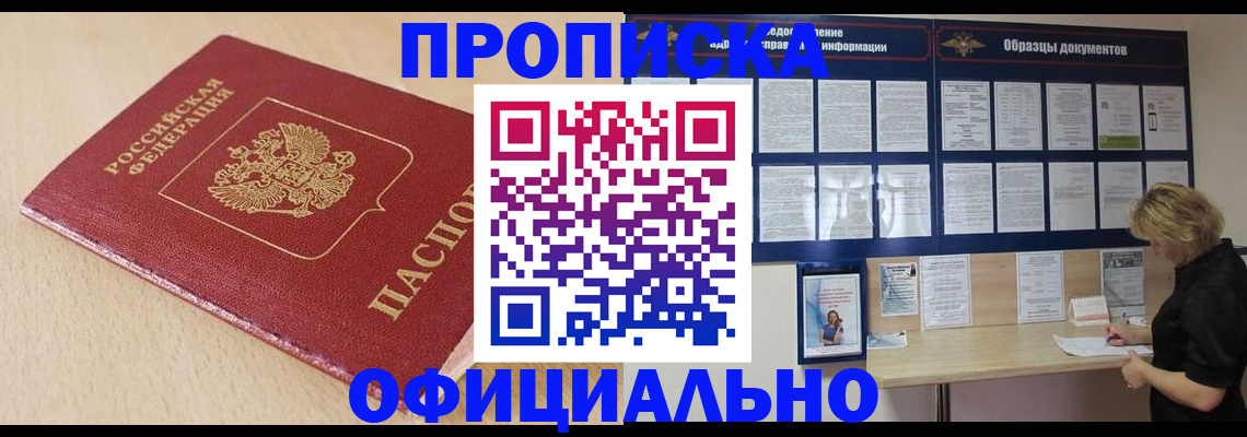 временная прописка в Углегорске