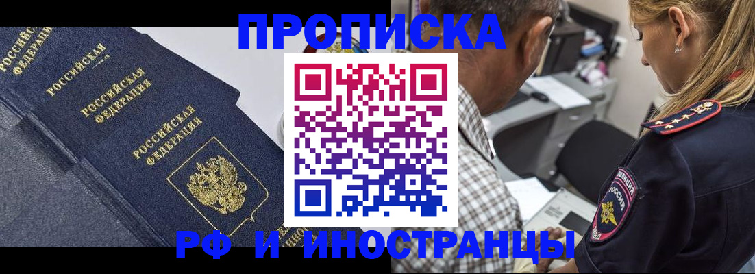 временная регистрация для всех в Углегорске