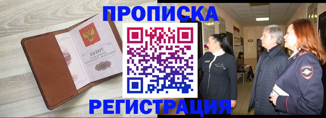 временная регистрация в Углегорске